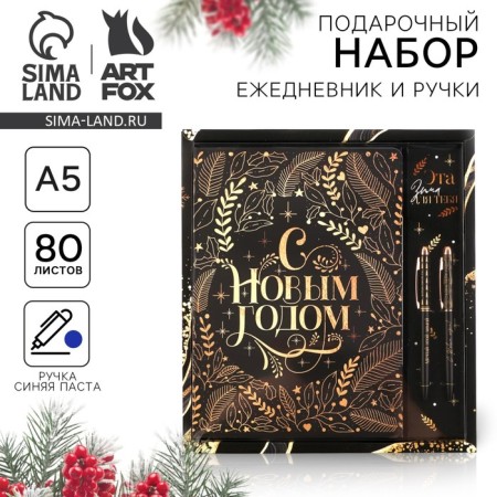 Gift set "Happy New Year": Diary and Metal Handles, Soft Tach