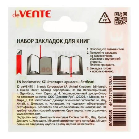 Labels laass with adhesive edge for A5, Devente format. Glitter Unicorn, 12 x 290 mm, for books A5, 3 wide bilateral ribbons-1