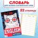 Dictionary for recording English words English Notebook. "Cat", 52 p.