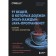 97 things that each Java programmer should know about. Tips for the best experts. Henny K., Ji T.