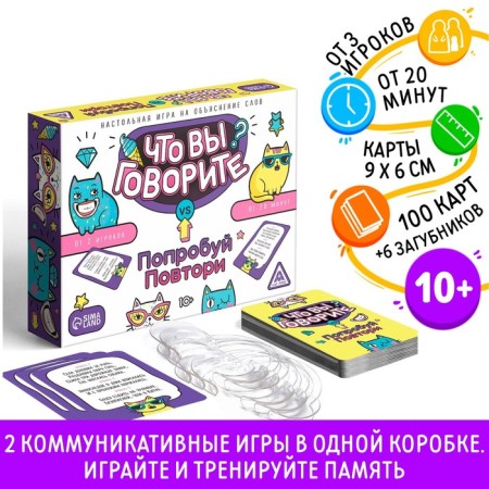 Board game "What are you saying? Vs try to repeat ", to explain words