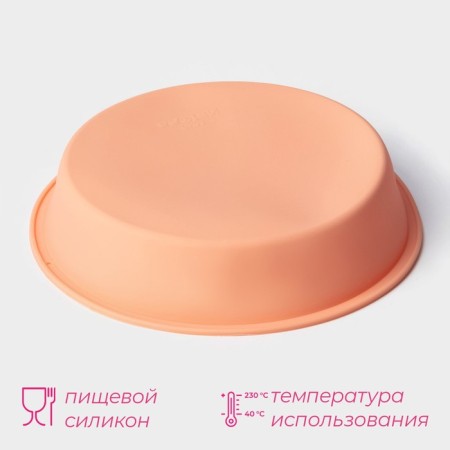 Baking uniform “Circle”, silicone, d = 22 (along the bottom d = 18 cm), h = 4.5 cm, orange color-1