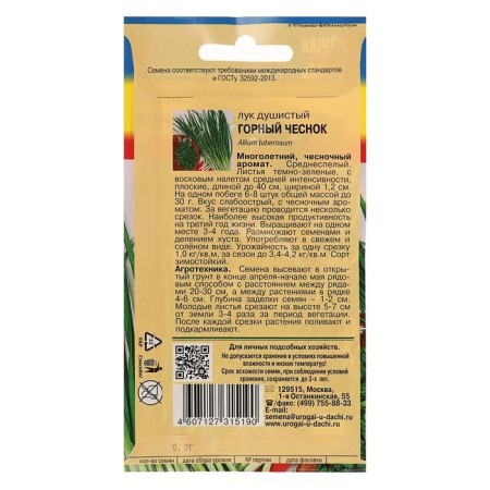 Fragrant onion seeds "Mountain garlic", 0.2 gr-1