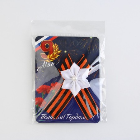 A badge with a ribbon and a white flower on Victory Day “Remember! Proud! ”, 10.5 x 14 cm-4