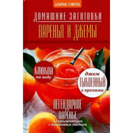 Jam and jams. Potapova N.