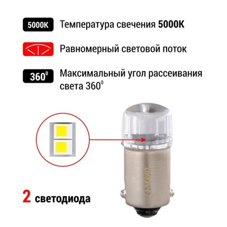 Automobile lamp LED CLIM Art T8, 2LED 12V, BA9S (T4W)/, 2 pcs-2