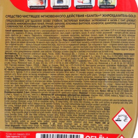 Sanita's instantaneous effect of instant effects, Gold fatter, 500 ml-5