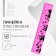 Plastic line 15 cm "panda", pink case