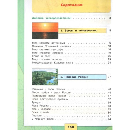 4th grade. The world. Part 1. GEF. Pleshakov A.A.-2