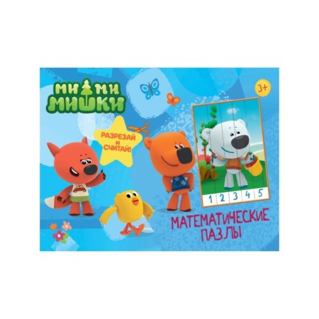 Mathematical puzzles "Mi-Mi-Mim", blue envelope