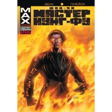 Shang Chi, Master Kung Fu. In the hellish flame. Mench Dag