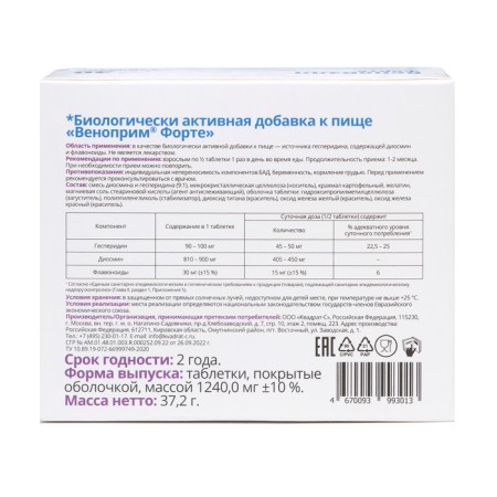 Vitheca Venopim Forte "Vithetec" for the tone of blood vessels, 30 tablets of 1240 mg-2