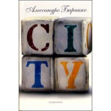 City. Барикко А.