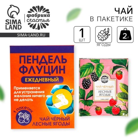 Tea bag "Pendelflucin", taste: forest berries, 1 pc. X 2 g.