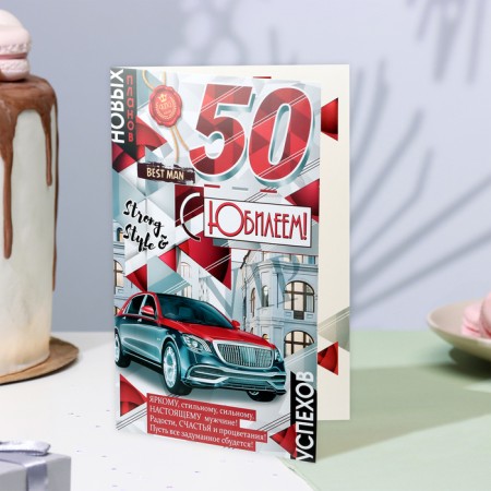 Postcard "Happy Anniversary! 50" Machine, A4-3