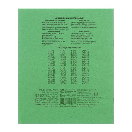 Notebook of 18 sheets in the cell "green cover", density 60 g/m2, whiteness 92%-2