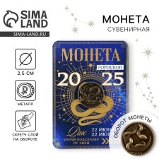 Coin Horoscope 2025 