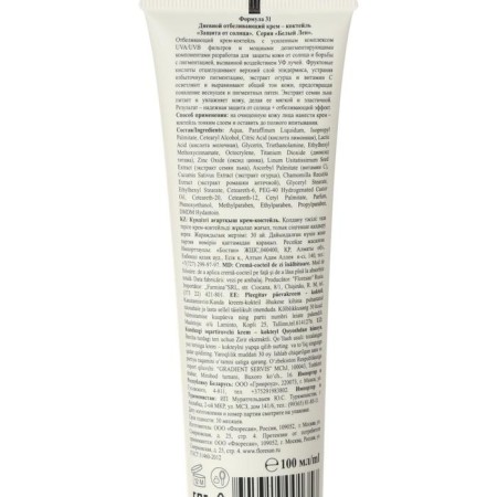 Daily whitening cream-cream "White Len" "Protection from the Sun", 100 ml-1