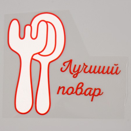 Thermonacleka "Best cook", set of 10 pcs., 115 × 100 mm-1