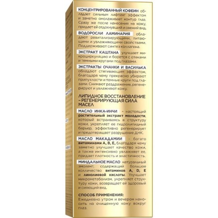 Eyline Gold Lift Expert "Exclusive", against wrinkles, 15 ml-1