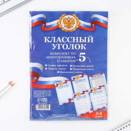 A set for the design of the class corner "Russia with the emblem", A4 format, 5 sheets.-8
