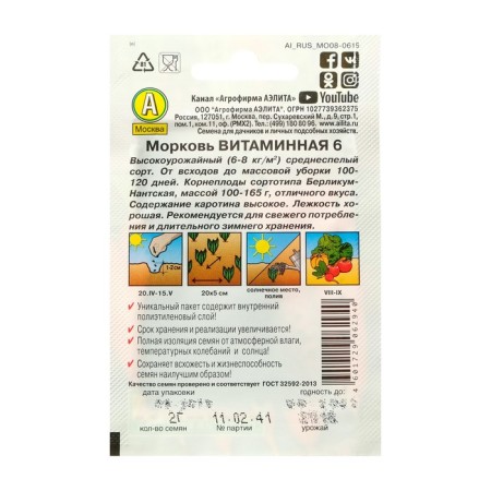 Carrots "Vitamin 6" "Leader", 2 g,-2