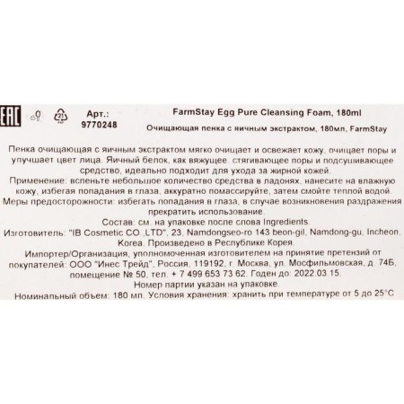 Foam cleansing Farmstay, with egg extract, 180 ml-2