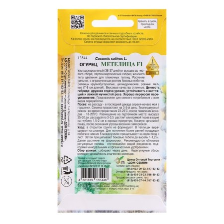 Cucumber seeds "Metelitsa F1", 6 pcs-1