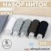 Set of threads 40LSH, 200 m, 5 pcs, color black spectrum