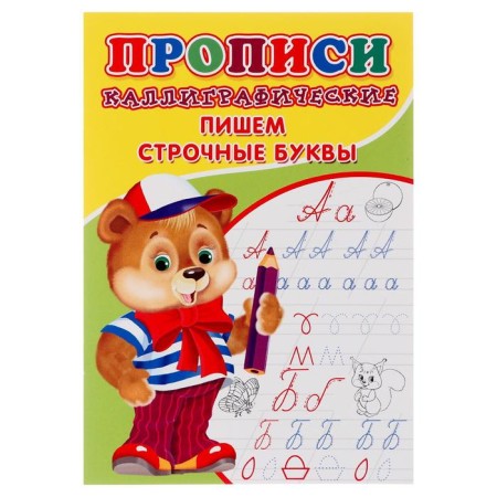 Calligraphic prescriptions for kids "write lowercase letters"