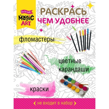 Set for creativity. Coloring "Polyana Fey" format a3-5