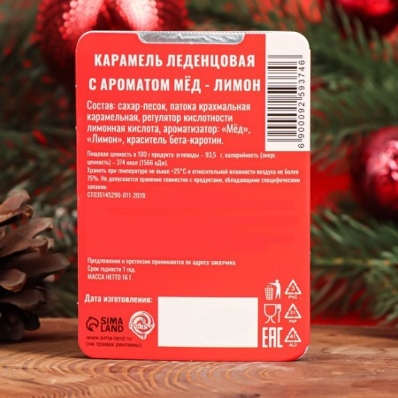 Леденцы "Веселого Нового Года" со вкусом мёд с лимоном, 16 г-2