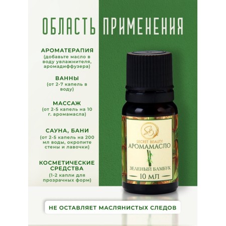 Aromatic aromatic green bamboo 10 ml-1