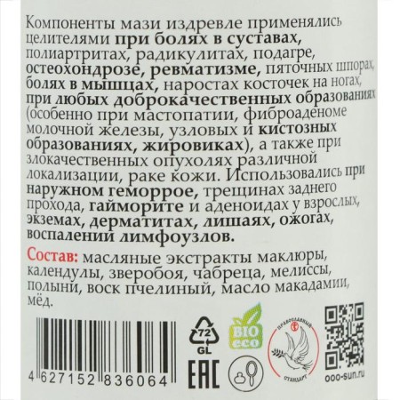 Ointment Monastery Solokh aul "Maklura", 100 ml-2