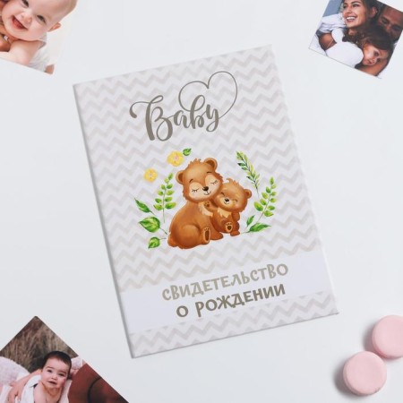 Folder for the birth certificate "Bear", A4