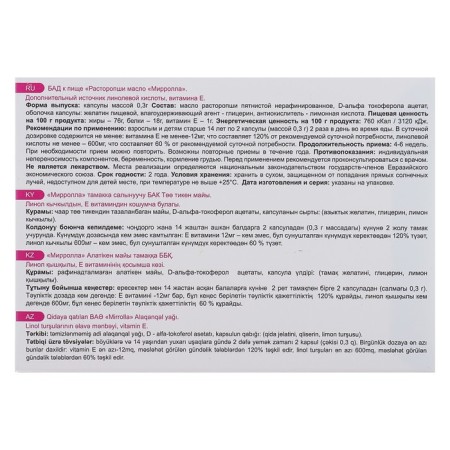 Масло расторопши Mirrolla, 200 капсул по 0,3 г-1