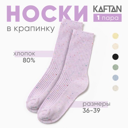 Women's socks kaftan "speck" size 36-39 (23-25 ​​cm), lilac