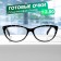 Glasses GA0513 (color: C4 black with rhinestones; diopter: +2.5; tint: no)