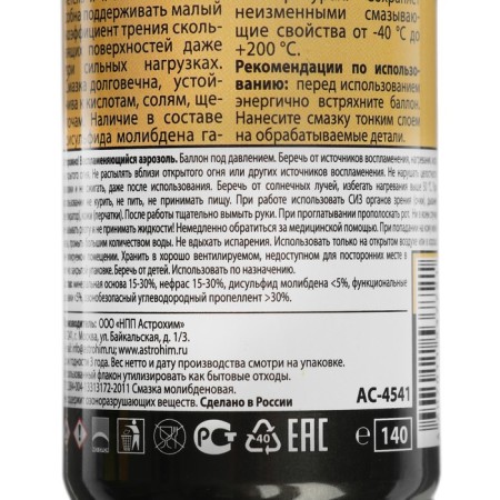 Moisture lubrication Astrohim, 140 ml, aerosol, AS - 4541-3