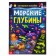 Book with luminous stickers "Sea depths", 70 stickers, 4 p.
