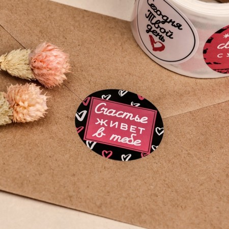 Stickers for flowers and gifts "Today is your day", 4.4 x 4.4 cm, set 252 pcs.-1