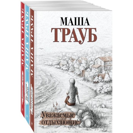 Life is like in a mirror (a set of 3 books). Traub M.
