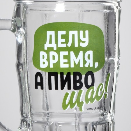 Glass beer mug “time is time, and beer right now!”, 500 ml-2