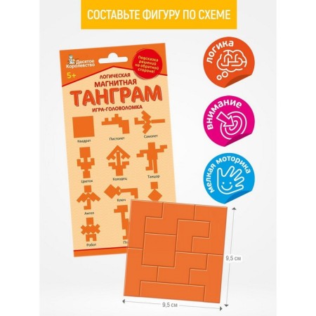 Logical magnetic puzzle "Tangram. Square"-3