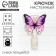 A hook wall -mounted self -adhesive "butterfly", 2.5 x 6.5 cm