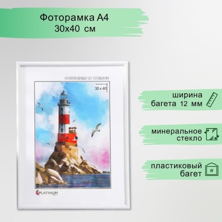 Photo frame plastic "Rainbow" 30x40 cm, white