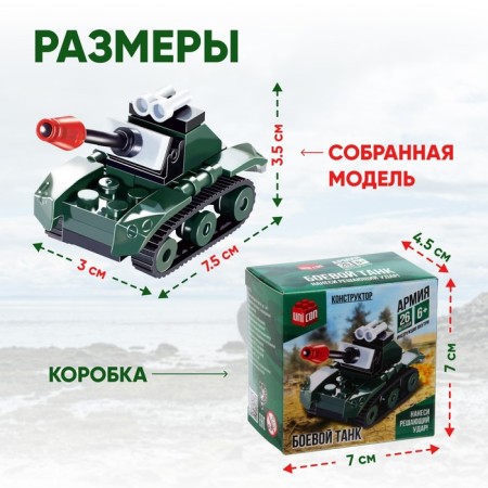 Constructor "Battle Tank", 26 parts-1