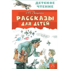 Stories for children. Stankevich S.A.
