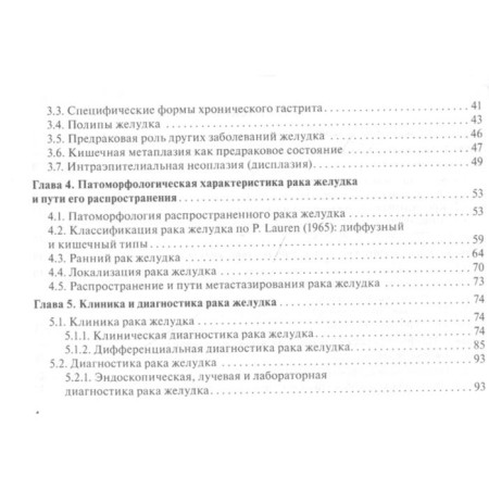 Stomach cancer. Guide for doctors. Gantsev Sh., Bochkova T.-2