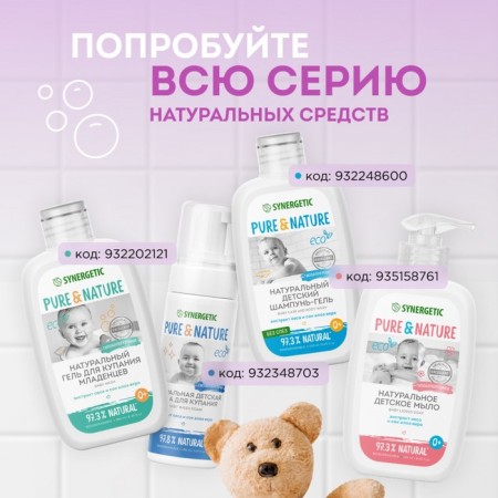 Children's cream for Synergetic daily care hypoallergenic, natural, 75 ml-9